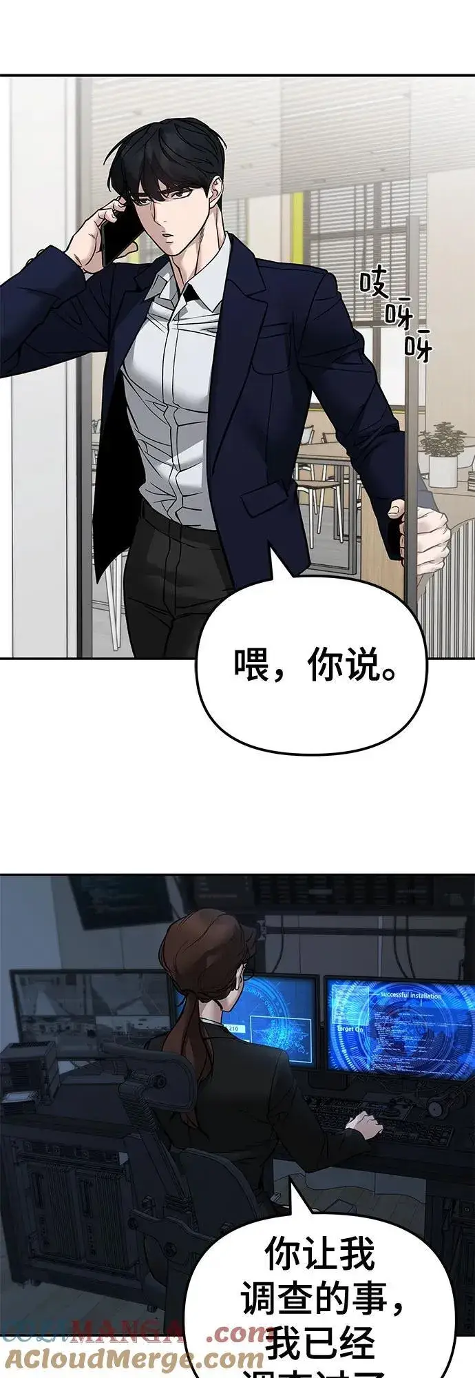 漫画《校霸负责人》第127话第64张图
