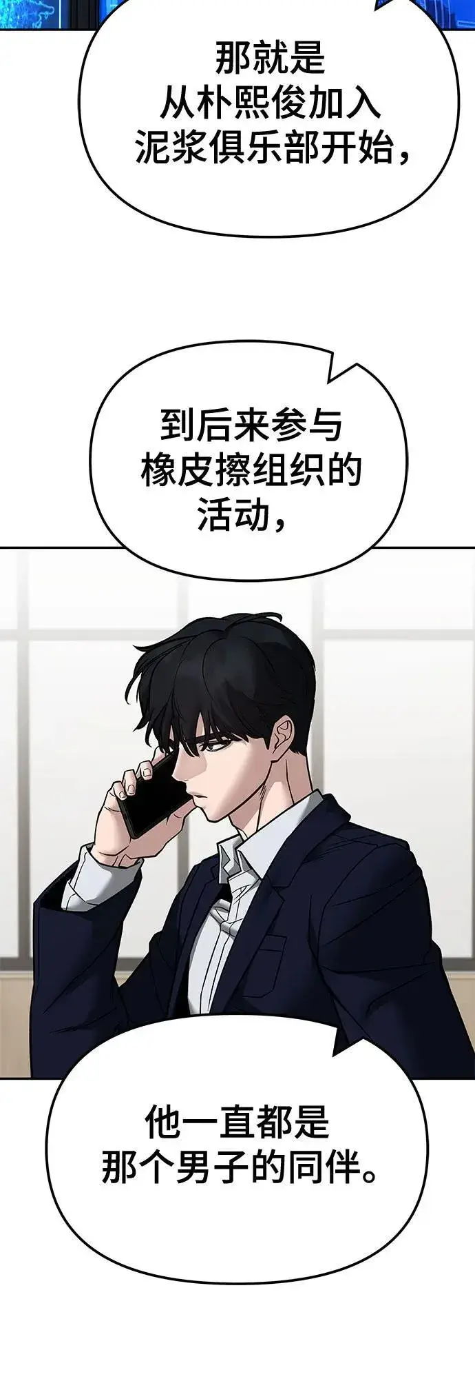 漫画《校霸负责人》第127话第66张图