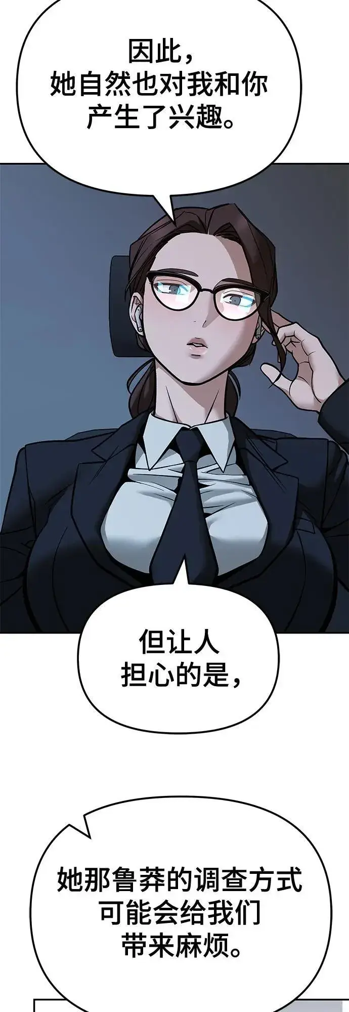 漫画《校霸负责人》第127话第71张图
