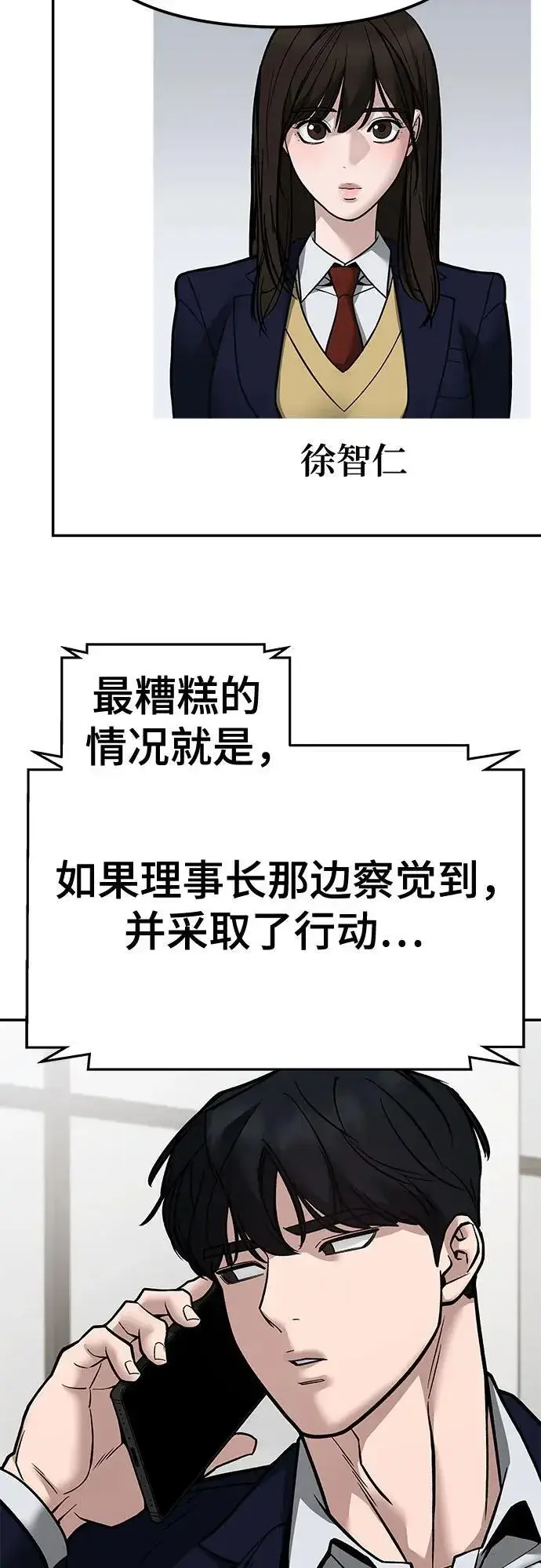 漫画《校霸负责人》第127话第72张图