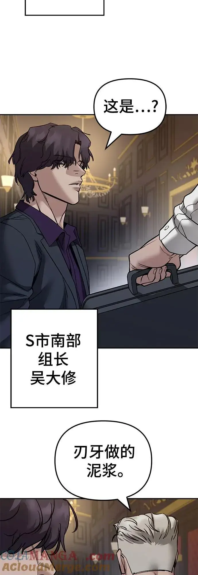 漫画《校霸负责人》第128话第76张图