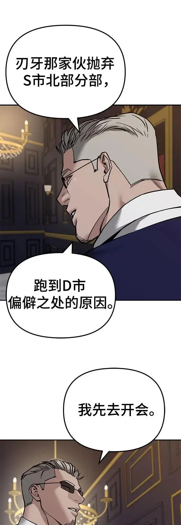 漫画《校霸负责人》第128话第78张图