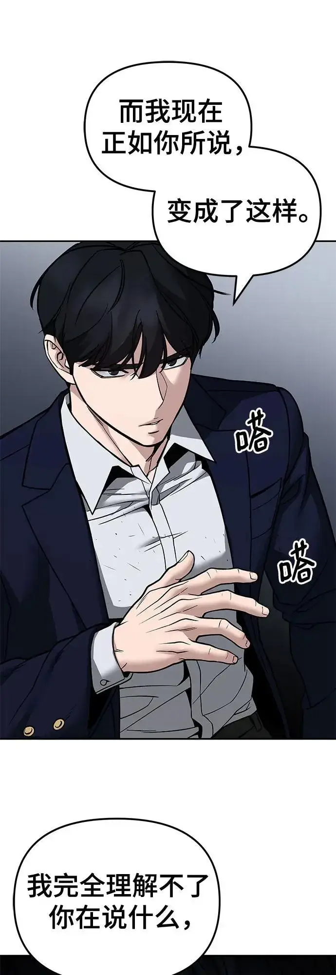 漫画《校霸负责人》第129话第21张图