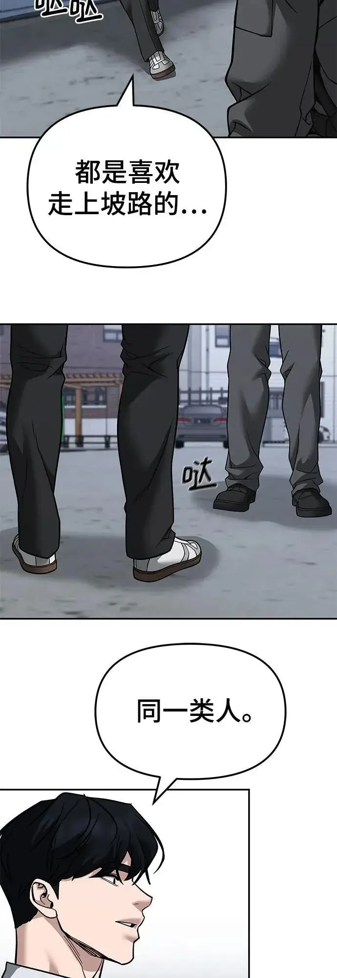 漫画《校霸负责人》第129话第26张图