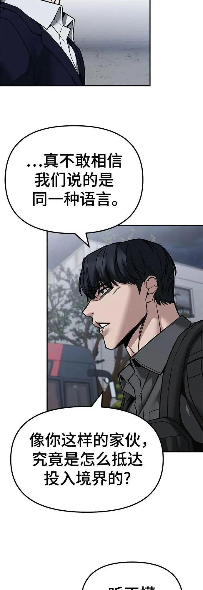 漫画《校霸负责人》第129话第27张图