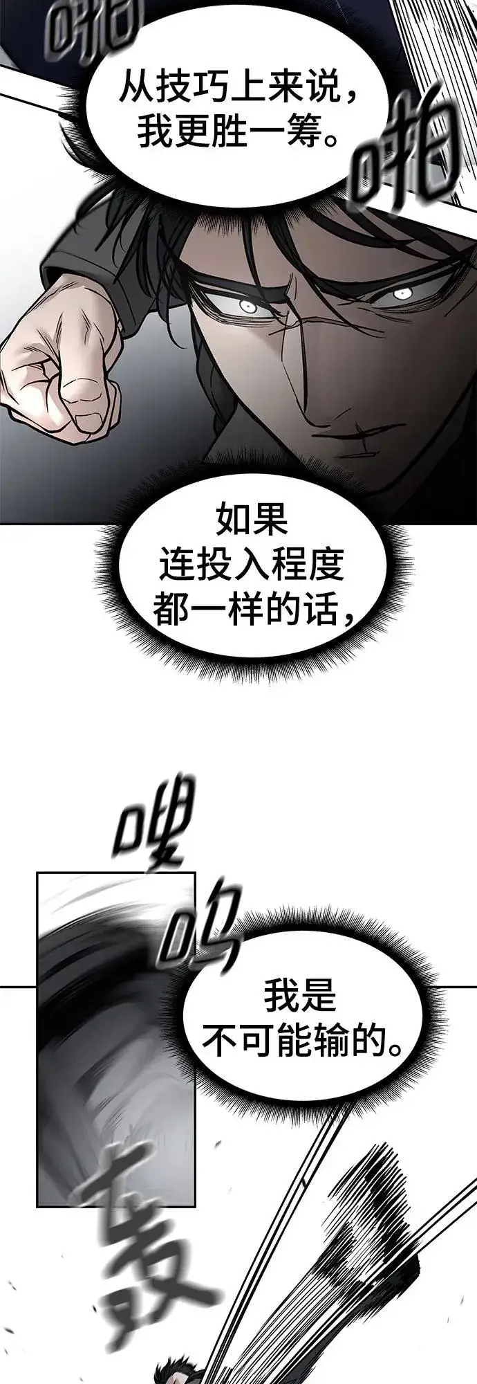 漫画《校霸负责人》第129话第47张图