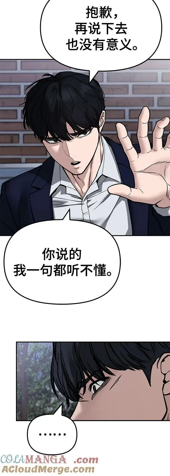 漫画《校霸负责人》第129话第7张图