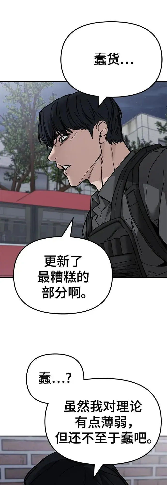 漫画《校霸负责人》第129话第8张图