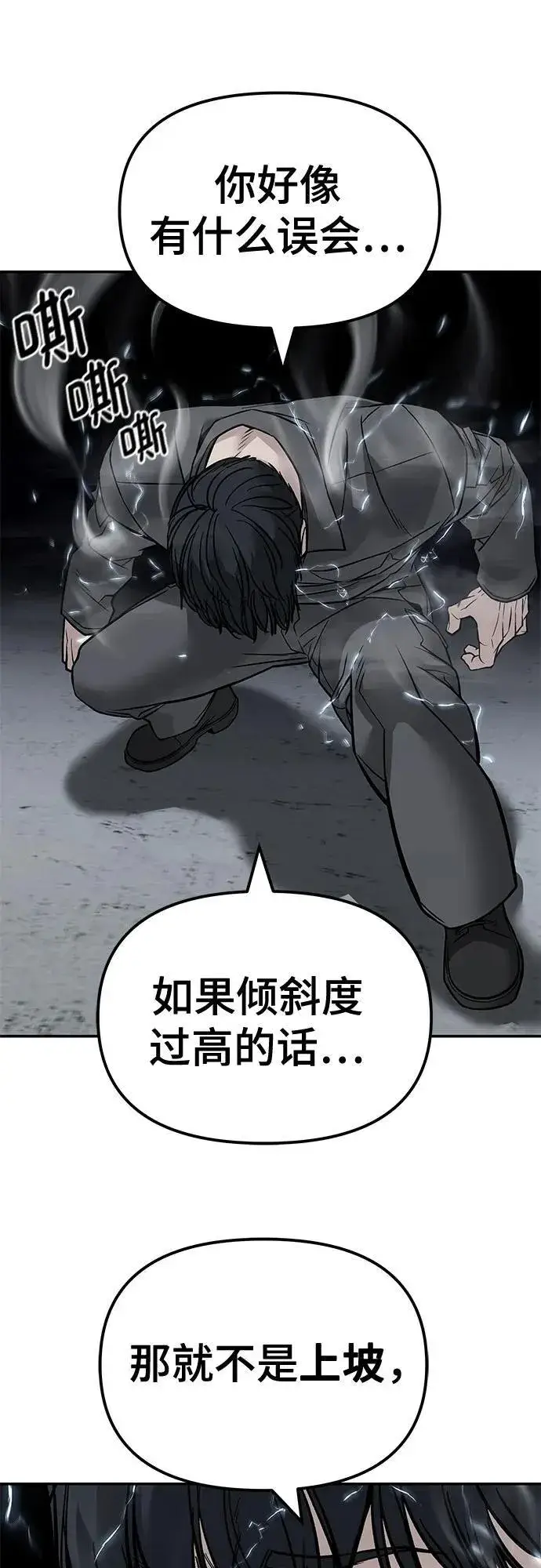 漫画《校霸负责人》第130话第12张图