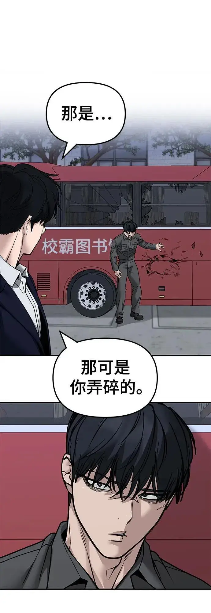 漫画《校霸负责人》第130话第33张图