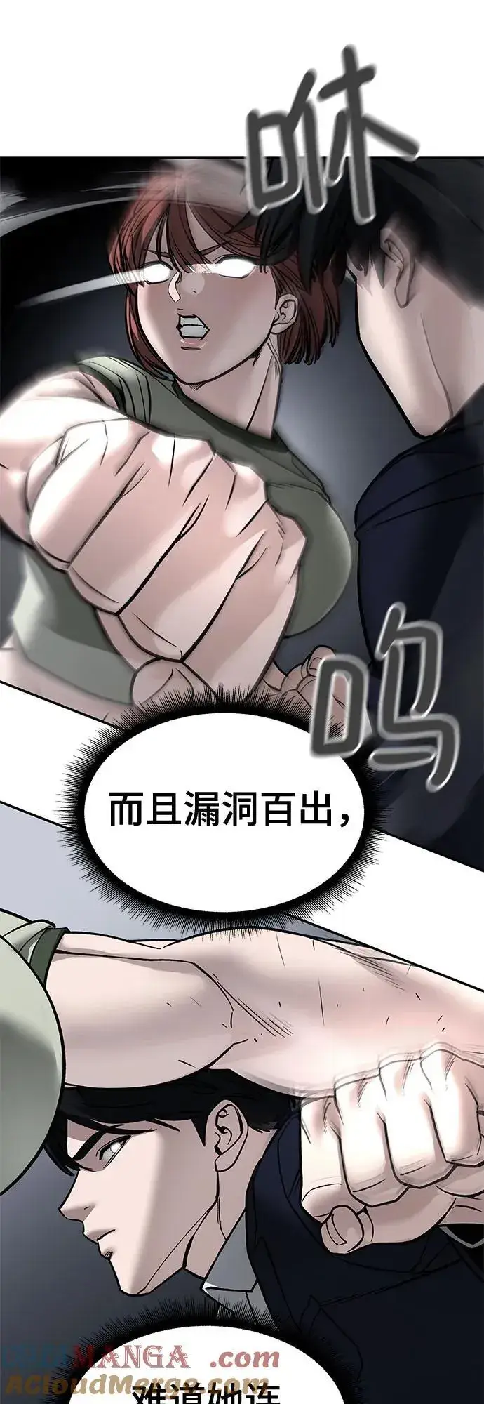 漫画《校霸负责人》第130话第43张图