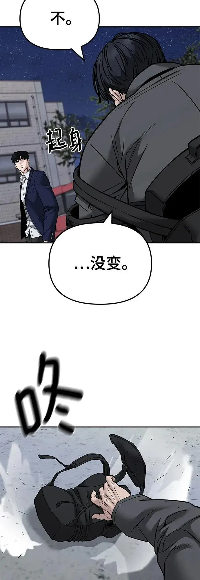 漫画《校霸负责人》第130话第5张图