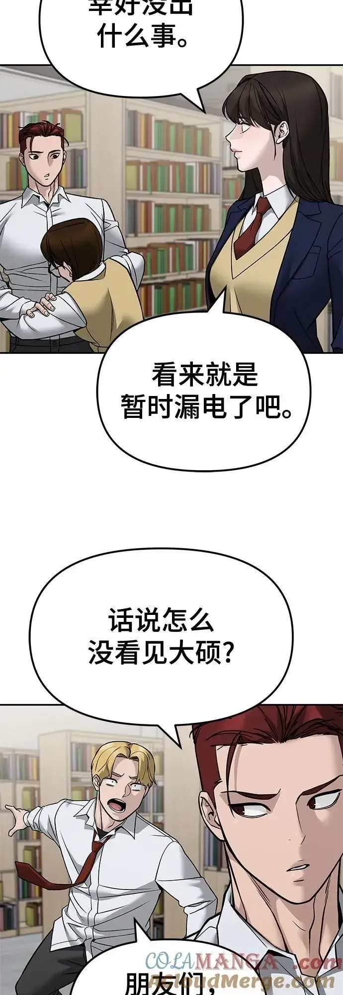 漫画《校霸负责人》第131话第31张图