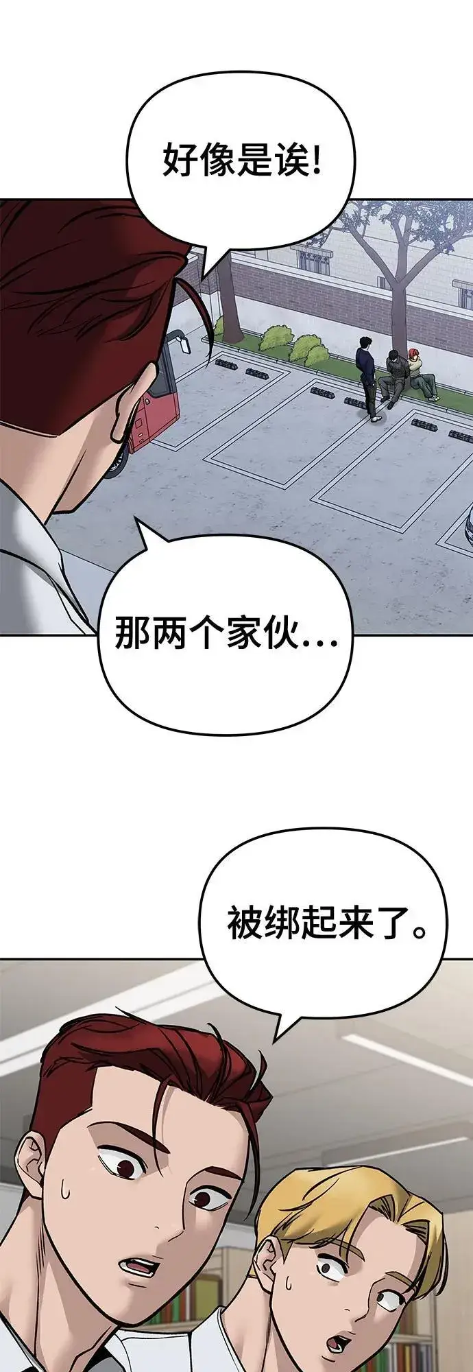 漫画《校霸负责人》第131话第33张图