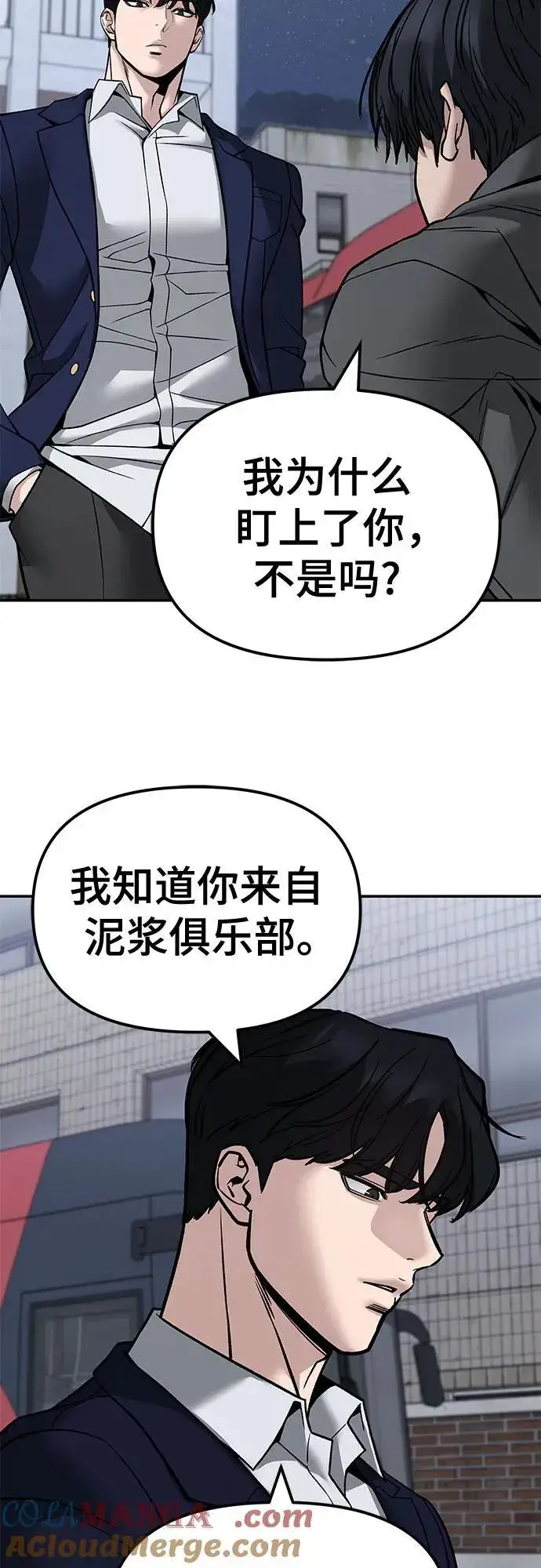 漫画《校霸负责人》第131话第43张图