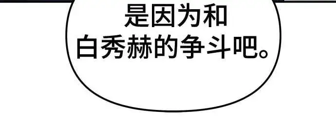 漫画《校霸负责人》第131话第44张图