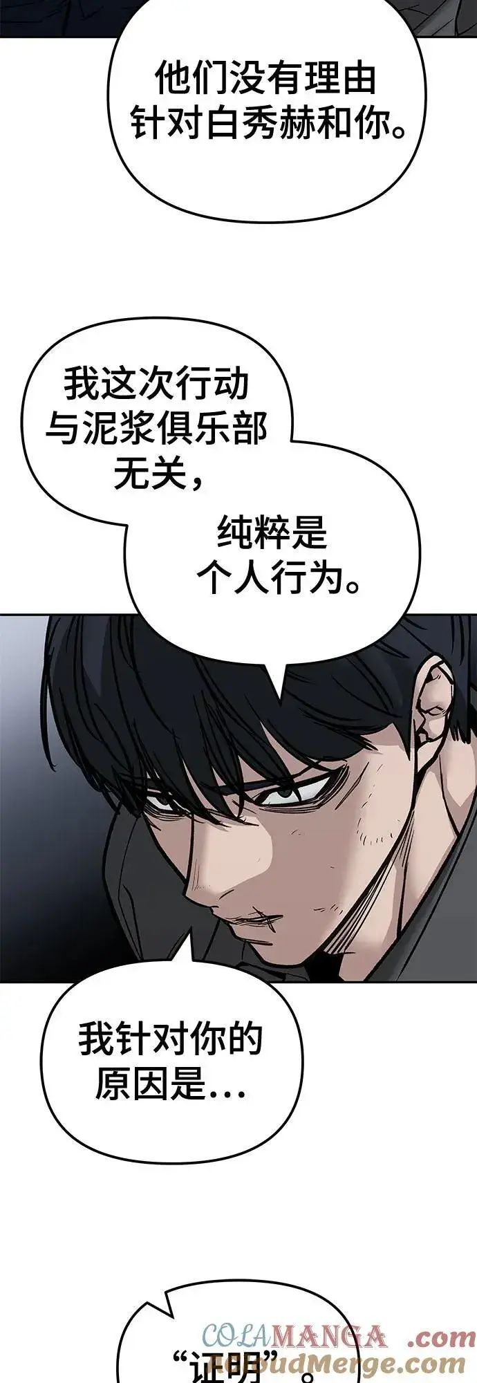 漫画《校霸负责人》第131话第46张图