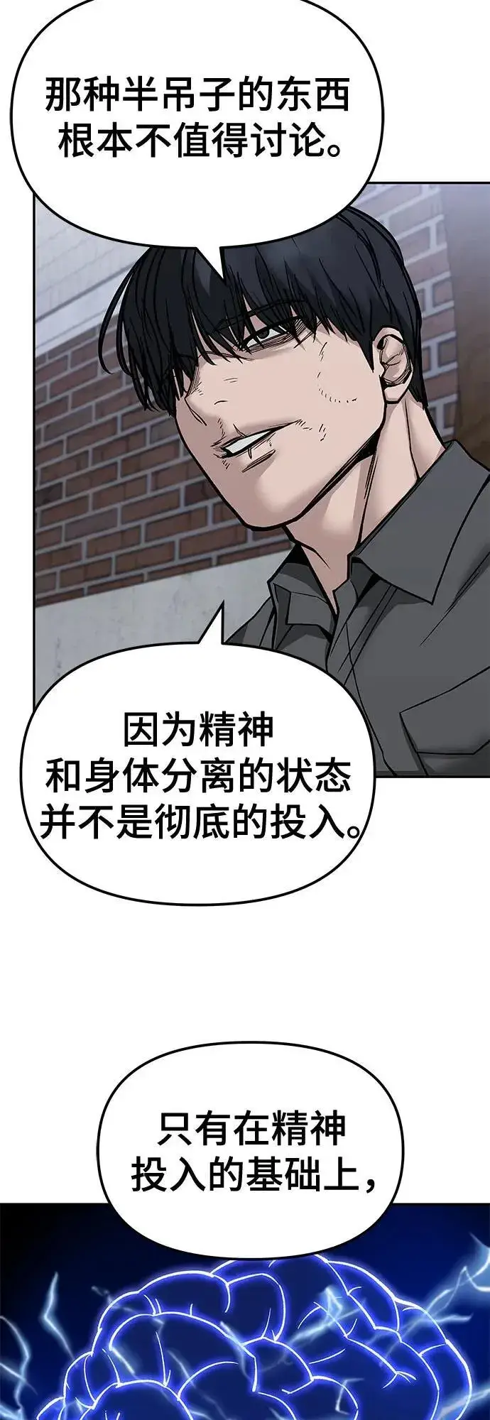 漫画《校霸负责人》第131话第51张图