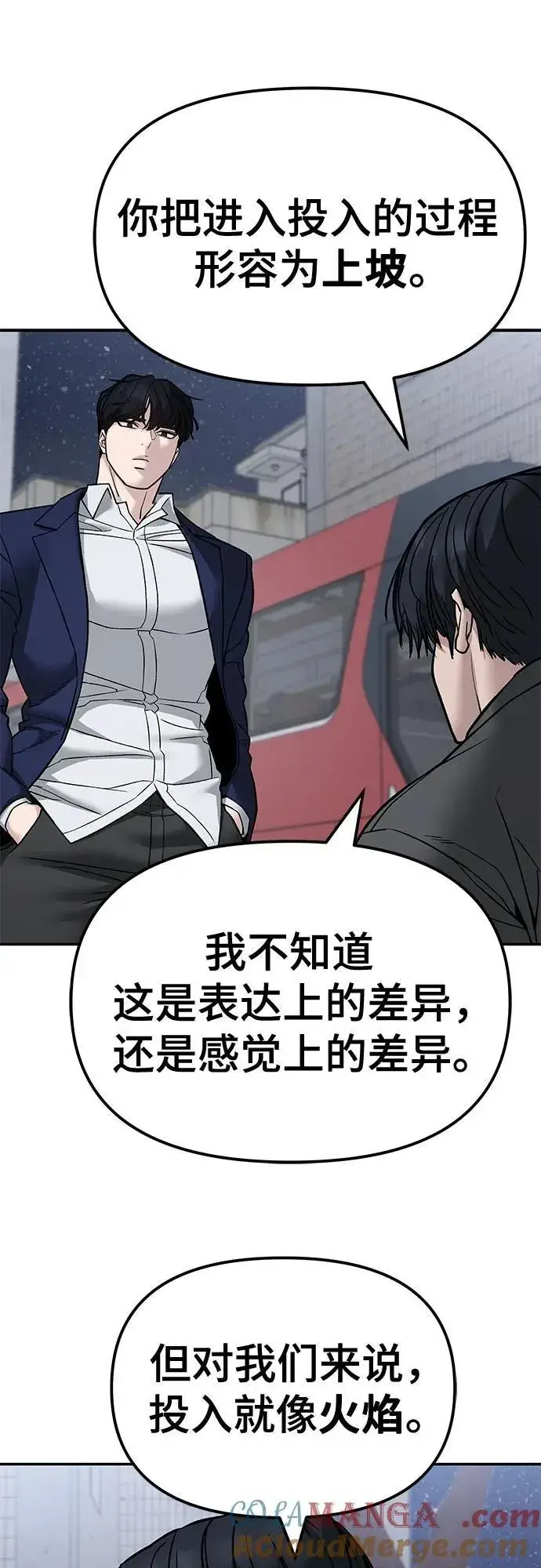 漫画《校霸负责人》第131话第55张图