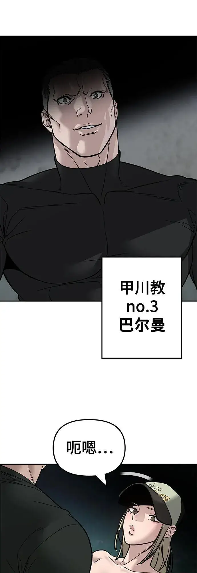 漫画《校霸负责人》第131话第78张图