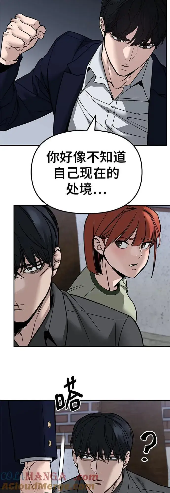 漫画《校霸负责人》第132话第10张图