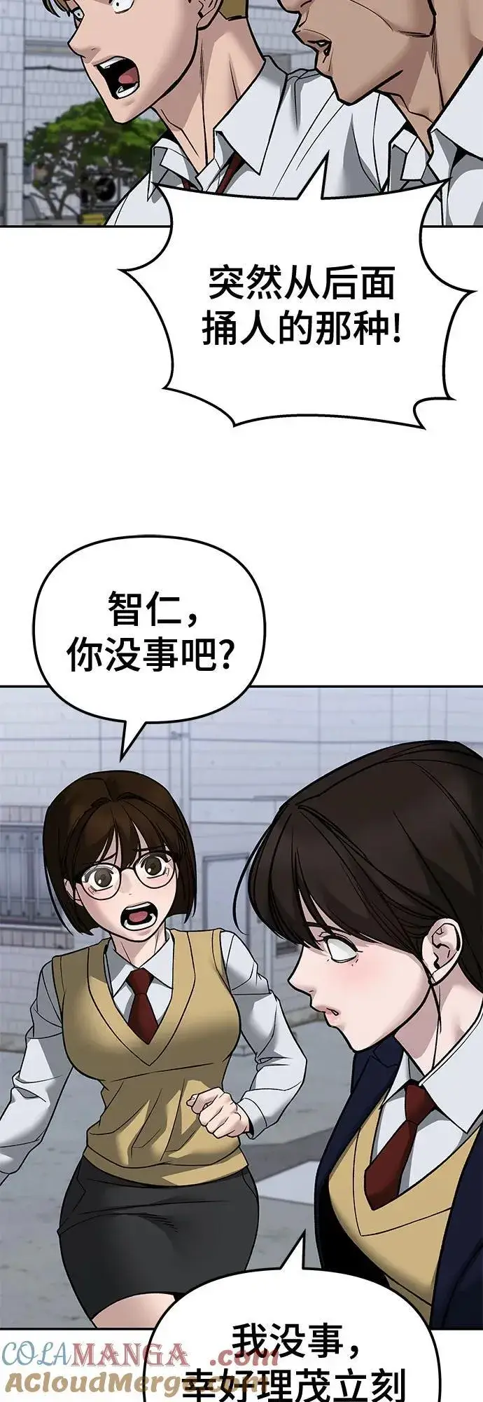 漫画《校霸负责人》第132话第19张图
