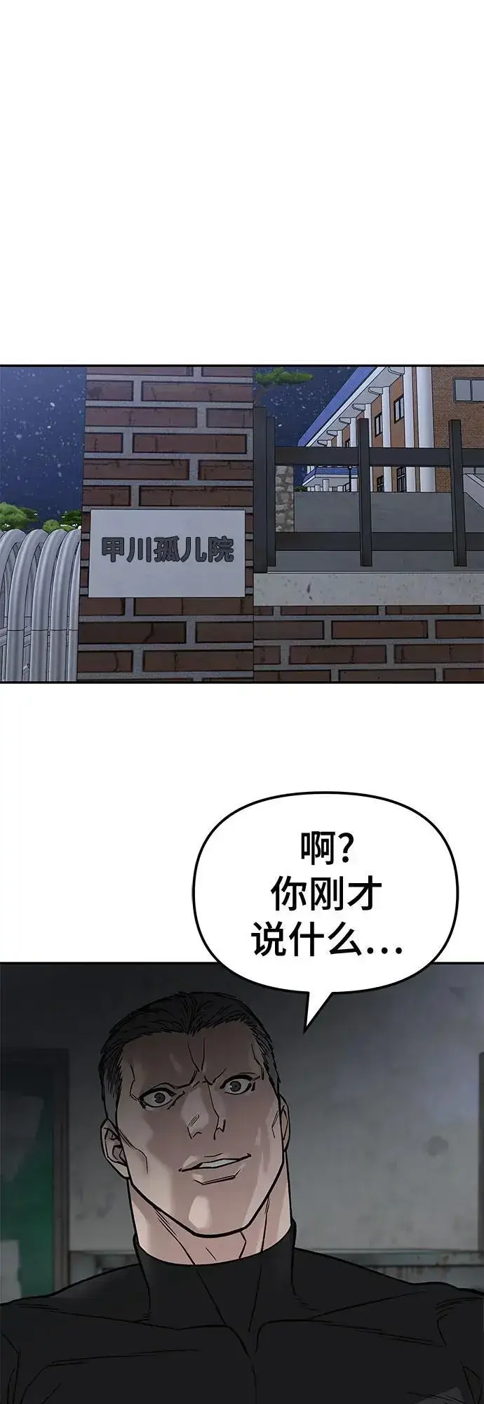 漫画《校霸负责人》第132话第2张图