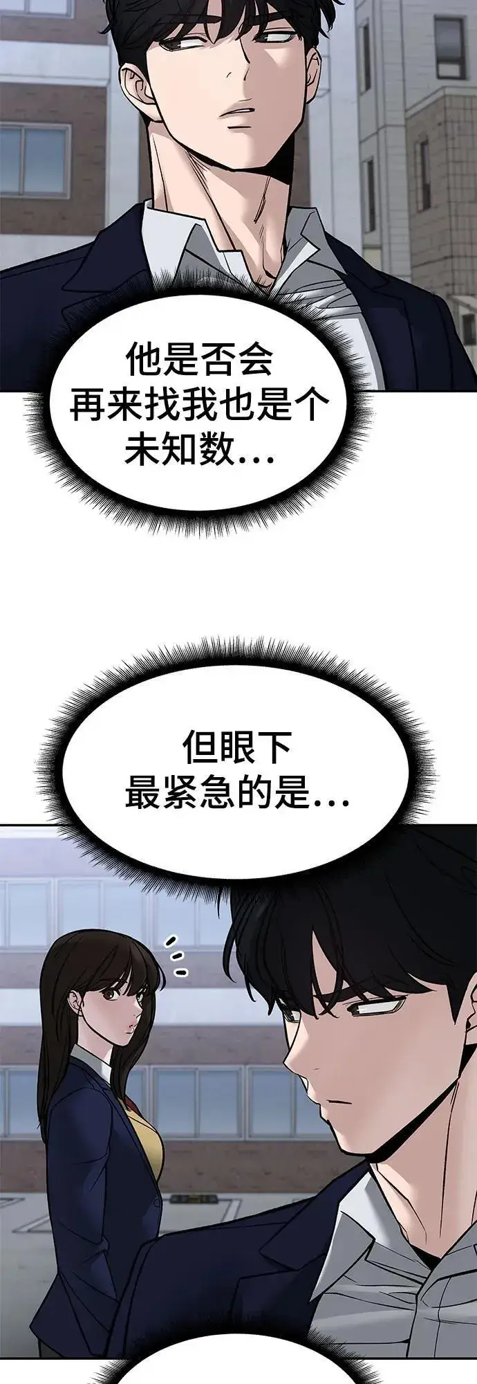 漫画《校霸负责人》第132话第35张图