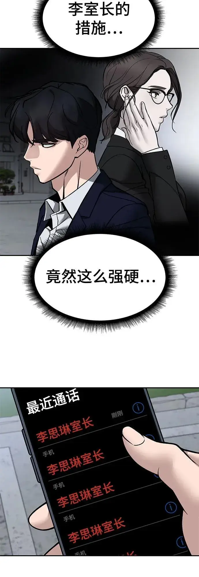 漫画《校霸负责人》第132话第36张图