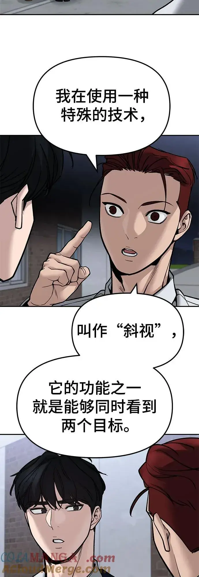 漫画《校霸负责人》第132话第40张图