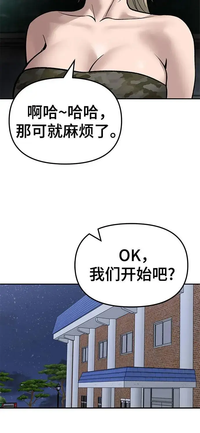 漫画《校霸负责人》第132话第6张图