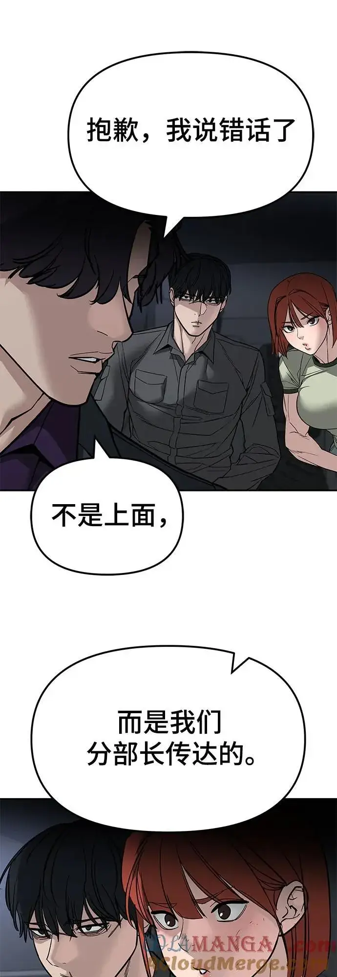 漫画《校霸负责人》第132话第73张图