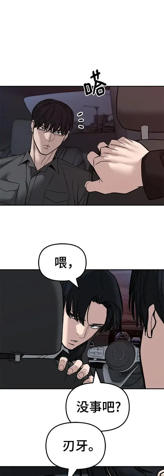 漫画《校霸负责人》第133话第17张图