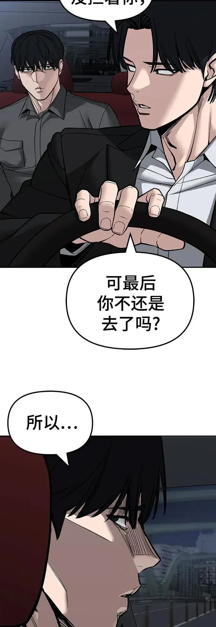 漫画《校霸负责人》第133话第41张图