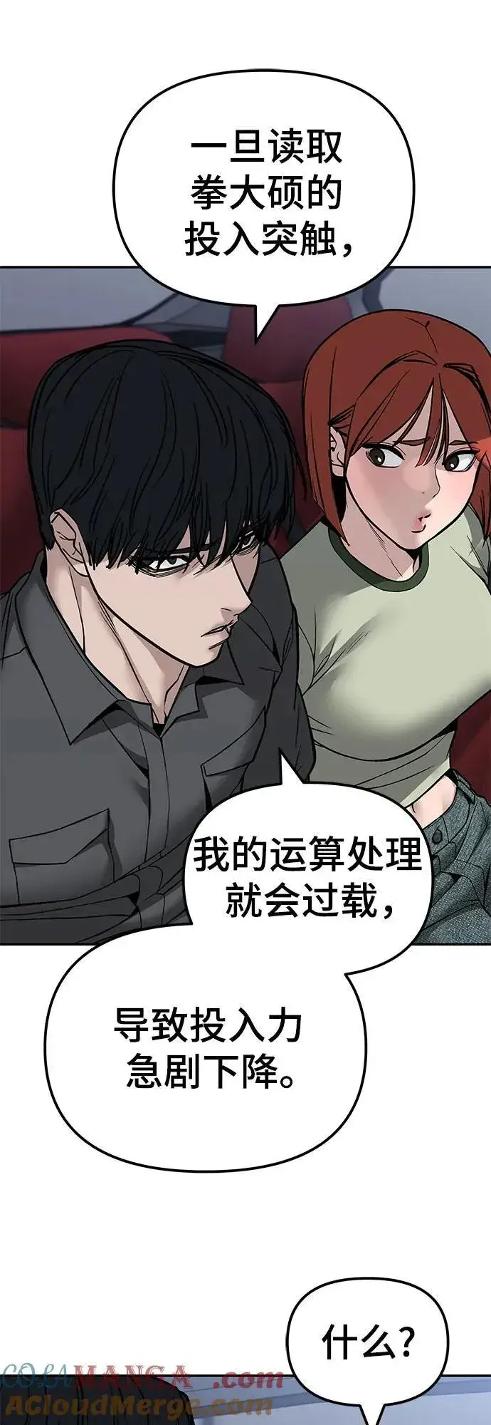 漫画《校霸负责人》第133话第43张图