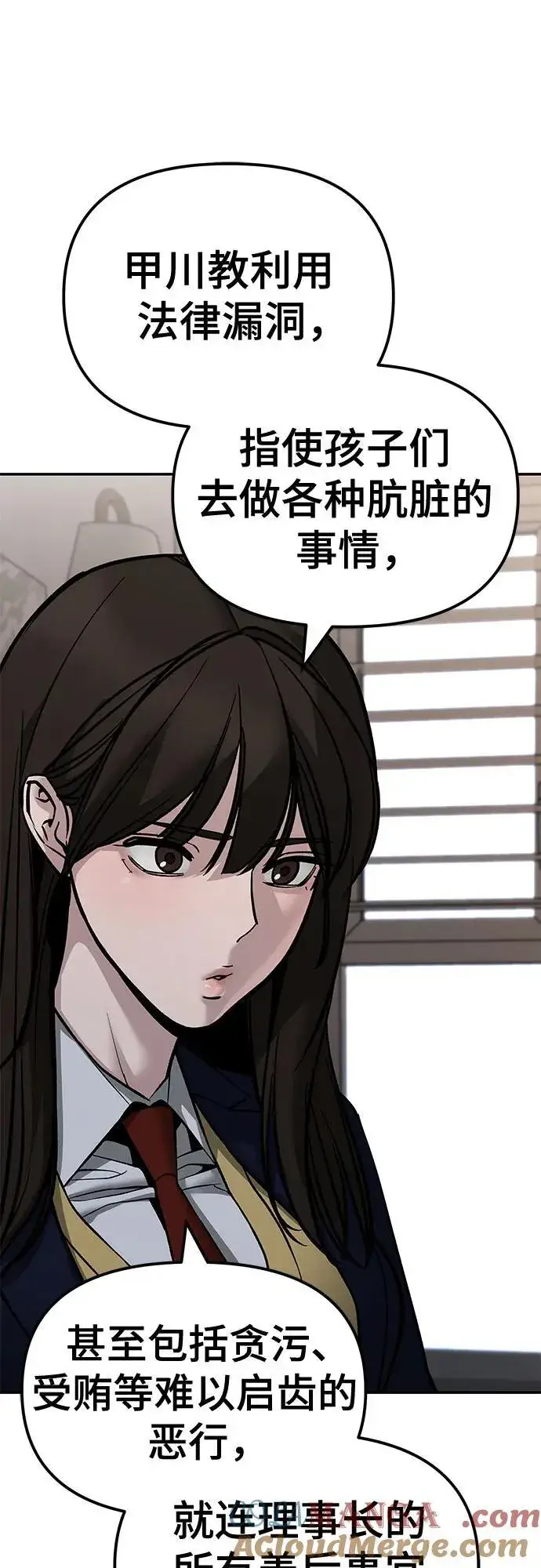 漫画《校霸负责人》第133话第85张图
