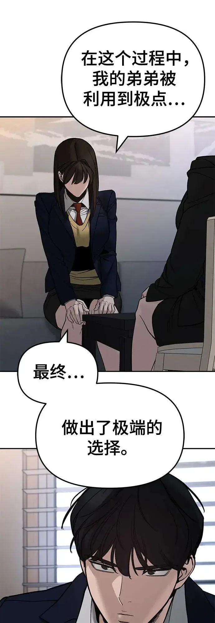 漫画《校霸负责人》第133话第87张图
