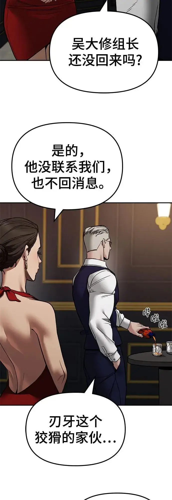 漫画《校霸负责人》第134话第14张图