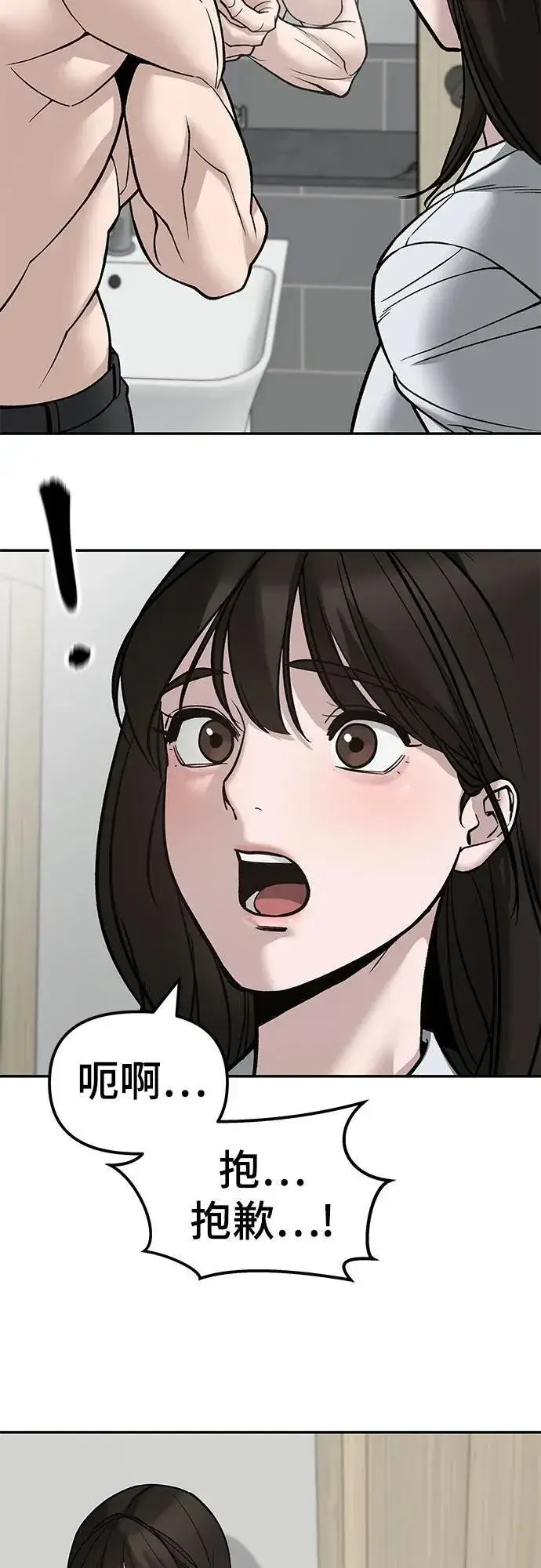 漫画《校霸负责人》第134话第21张图