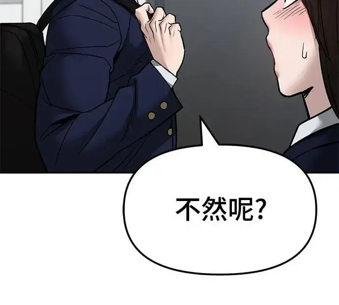 漫画《校霸负责人》第134话第30张图