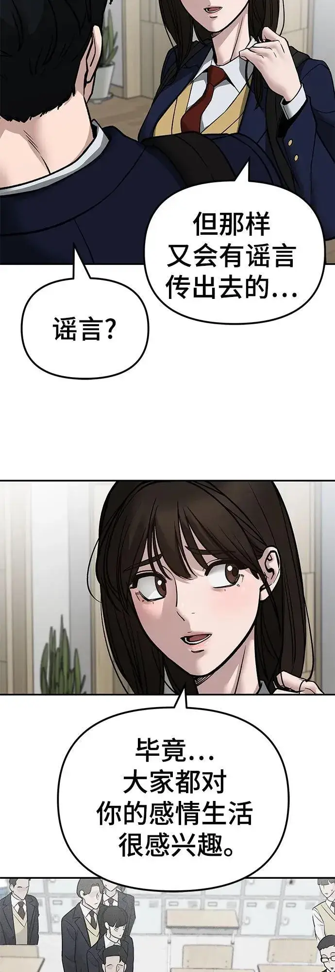 漫画《校霸负责人》第134话第32张图