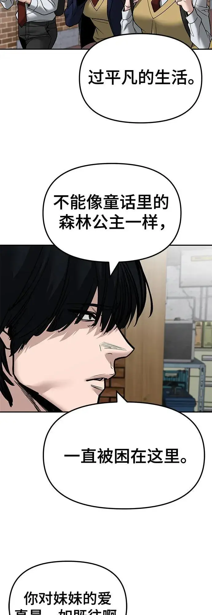 漫画《校霸负责人》第134话第41张图