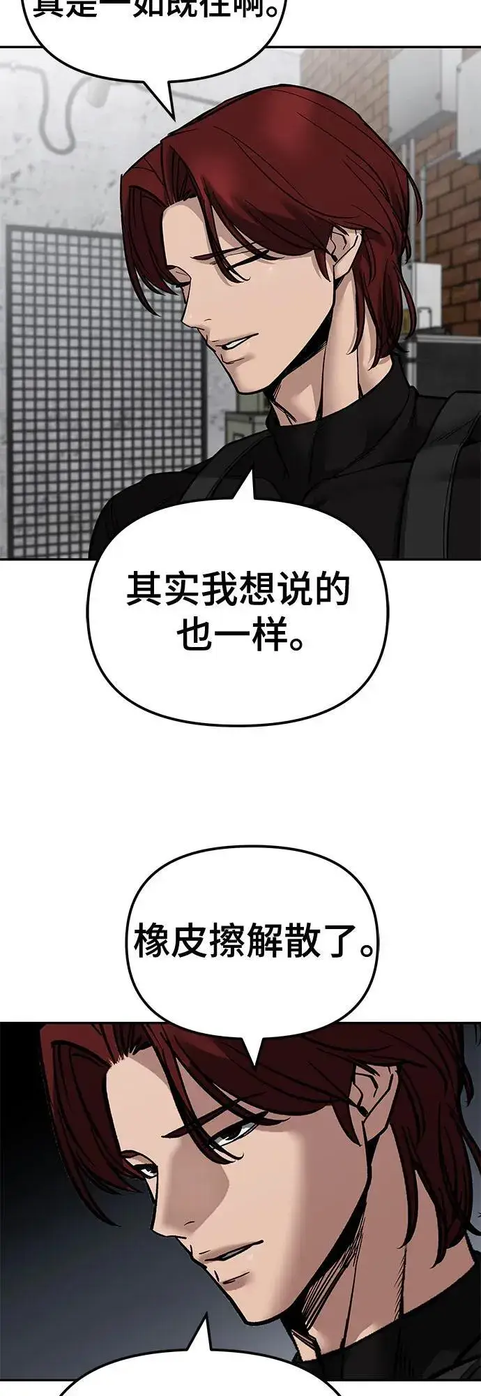 漫画《校霸负责人》第134话第42张图