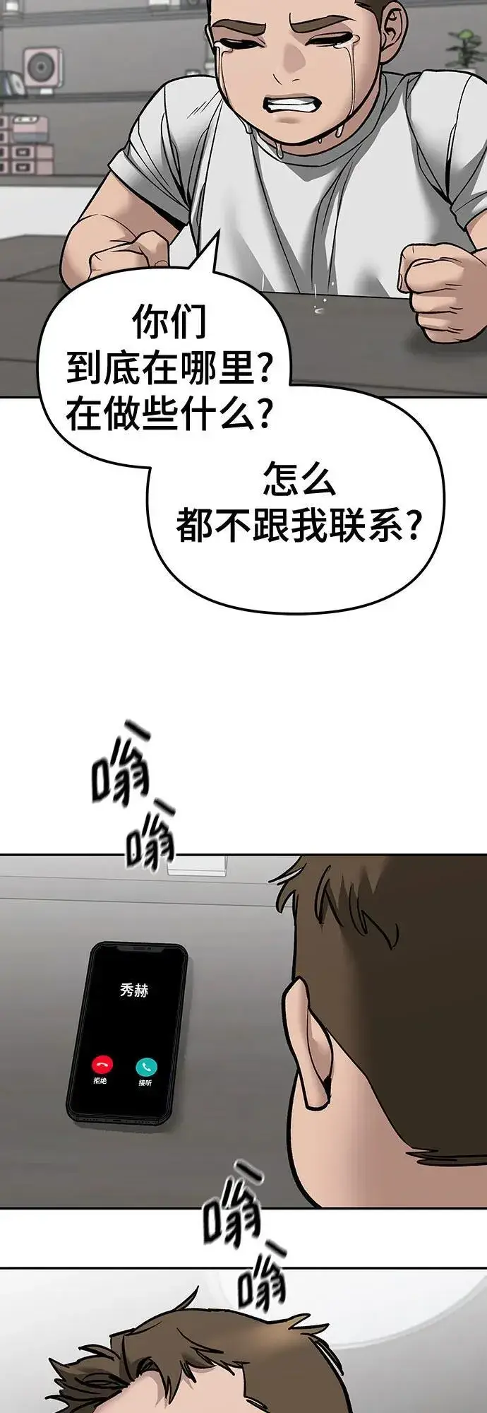 漫画《校霸负责人》第134话第51张图