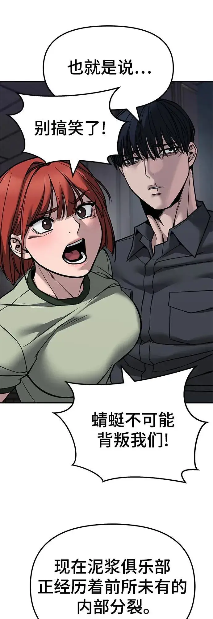 漫画《校霸负责人》第134话第6张图
