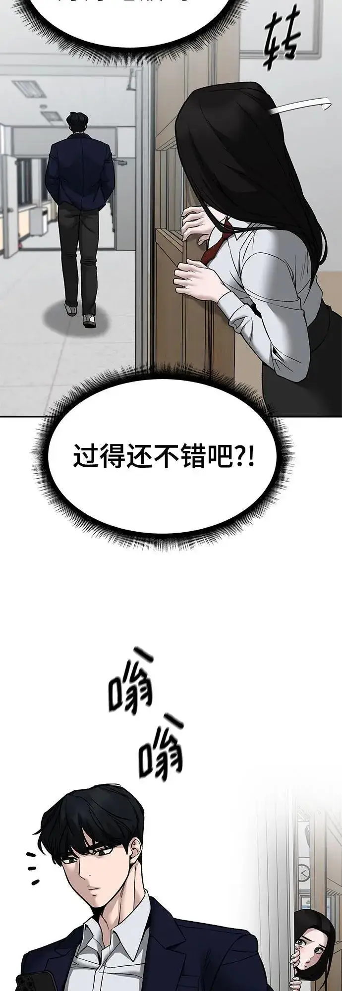 漫画《校霸负责人》第134话第69张图