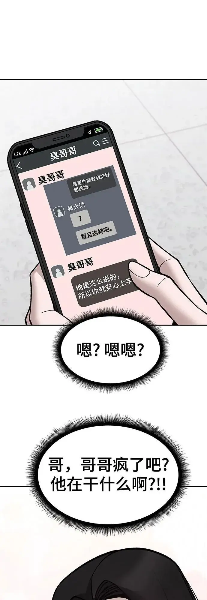 漫画《校霸负责人》第134话第72张图
