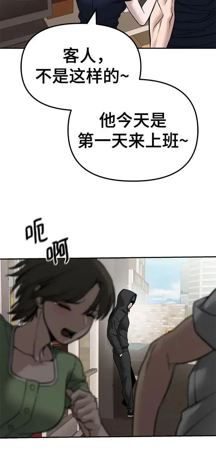 漫画《校霸负责人》第134话第77张图