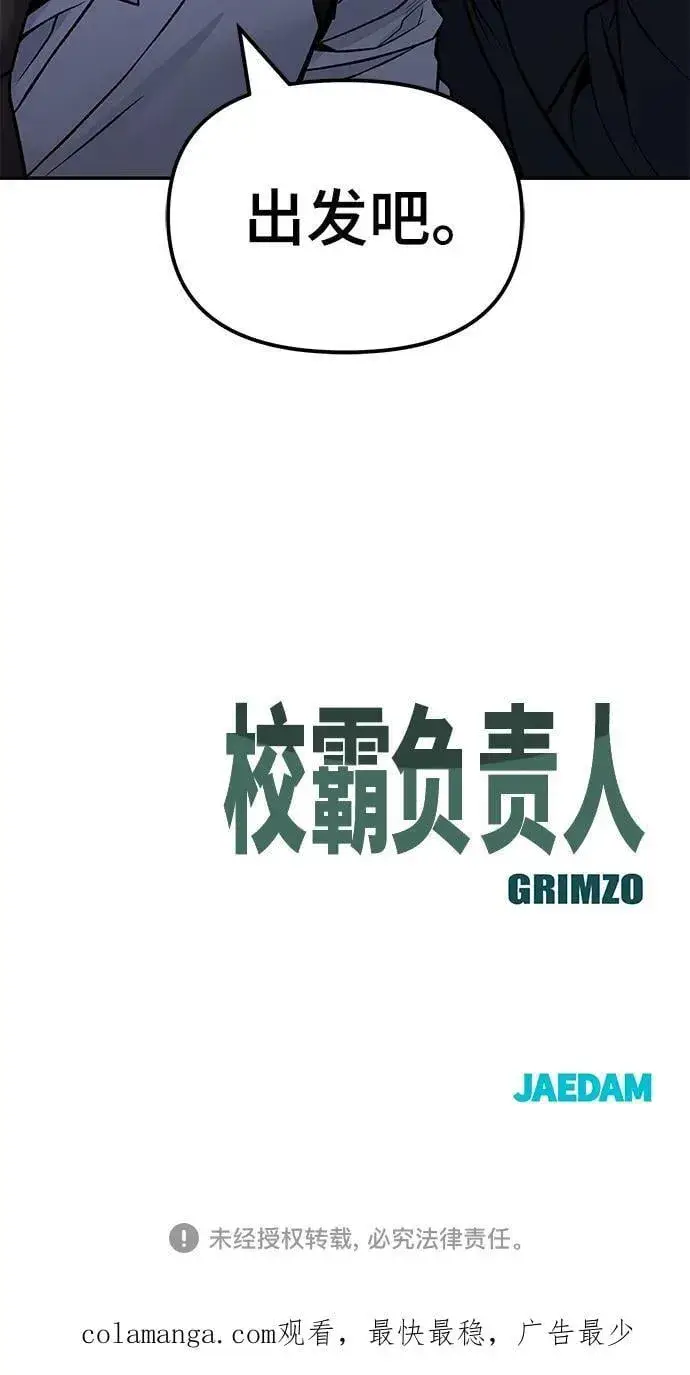 漫画《校霸负责人》第134话第84张图