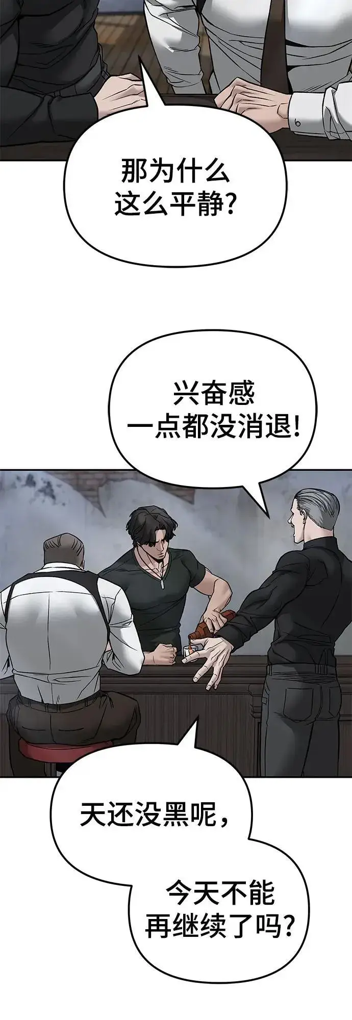 漫画《校霸负责人》第135话第80张图